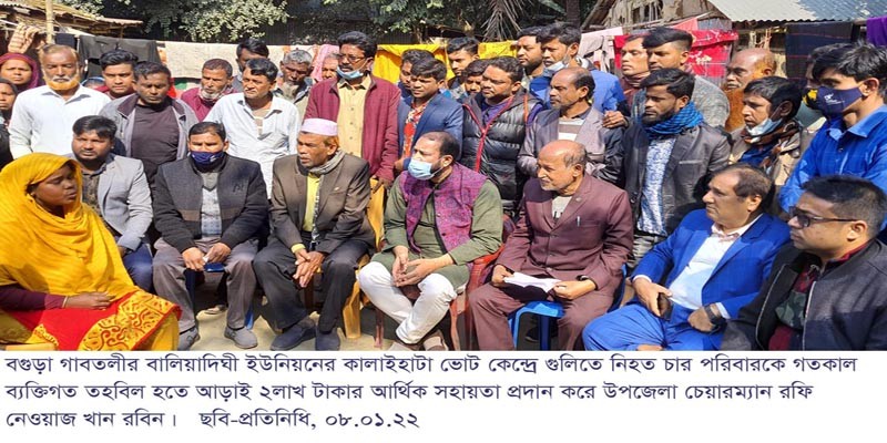 গাবতলীতে গুলিতে নিহত চার পরিবারকে অনুদান দিলেন রবিন খান গাবতলীতে গুলিতে নিহত চার পরিবারকে অনুদান দিলেন রবিন খান