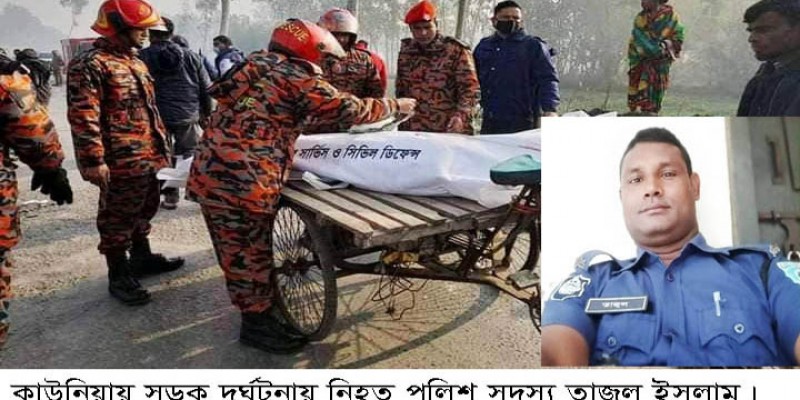কাউনিয়ায় বাসের চাপায় পুলিশ কনস্টেবল নিহত কাউনিয়ায় বাসের চাপায় পুলিশ কনস্টেবল নিহত