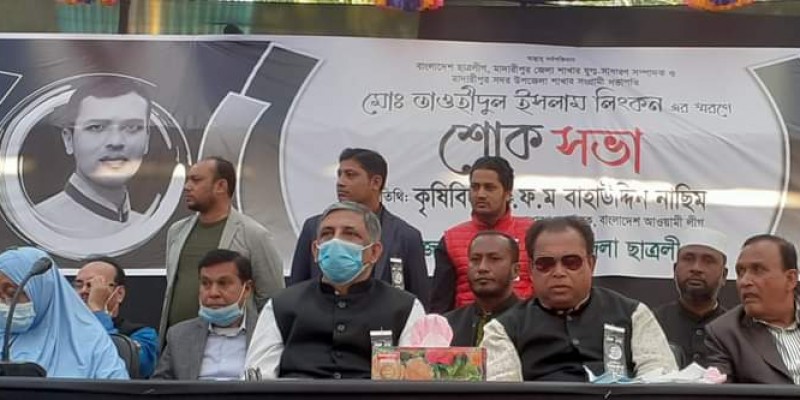মাদারীপুরে ছাত্রলীগ নেতার শোকসভায় বাহাউদ্দিন নাছিম মাদারীপুরে ছাত্রলীগ নেতার শোকসভায় বাহাউদ্দিন নাছিম