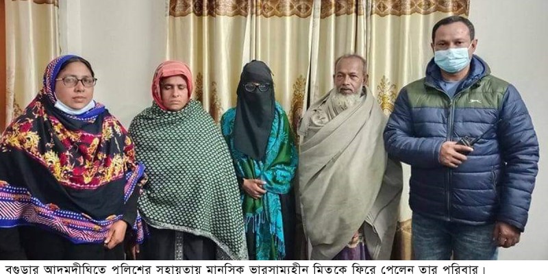 পুলিশের তৎপরতায় ভারসাম্যহীন মিতুকে ফিরে পেল তার পরিবার পুলিশের তৎপরতায় ভারসাম্যহীন মিতুকে ফিরে পেল তার পরিবার