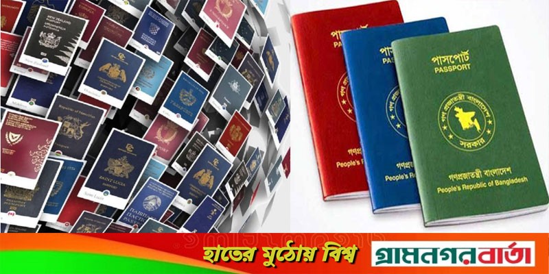 বৈশ্বিক পাসপোর্ট সূচকে এগোলো বাংলাদেশ বৈশ্বিক পাসপোর্ট সূচকে এগোলো বাংলাদেশ