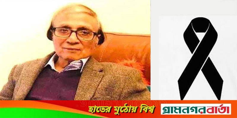 মুক্তিযুদ্ধের অন্যতম সংগঠক ও লেখক নুরুল ইসলাম আর নেই মুক্তিযুদ্ধের অন্যতম সংগঠক ও লেখক নুরুল ইসলাম আর নেই