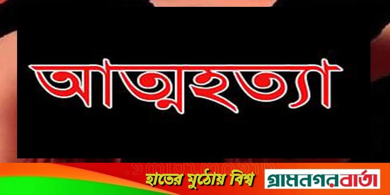 শ্রীনগরে শিশুর আত্মহত্যা শ্রীনগরে শিশুর আত্মহত্যা