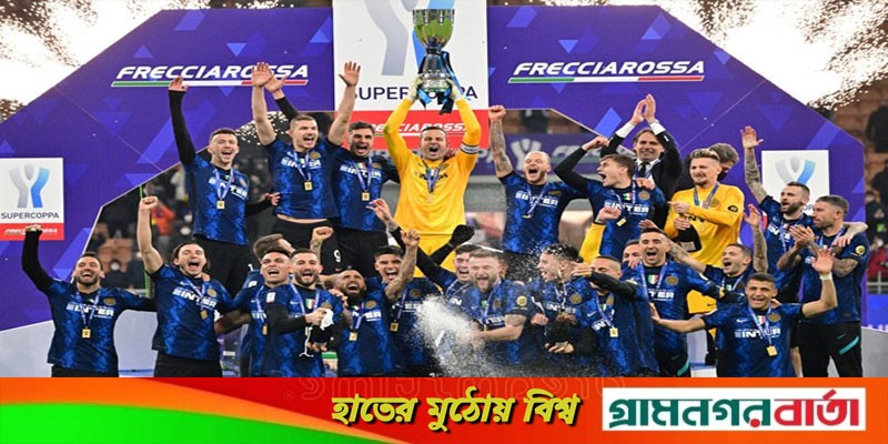 জুভেন্টাসকে হারিয়ে ইন্টার মিলানের ষষ্ঠ শিরোপা জয় জুভেন্টাসকে হারিয়ে ইন্টার মিলানের ষষ্ঠ শিরোপা জয়