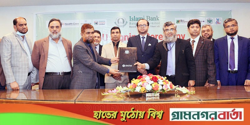ইসলামী ব্যাংক ও ন্যাশনাল হসপিটালের মধ্যে সমঝোতা স্মারক স্বাক্ষরিত ইসলামী ব্যাংক ও ন্যাশনাল হসপিটালের মধ্যে সমঝোতা স্মারক স্বাক্ষরিত