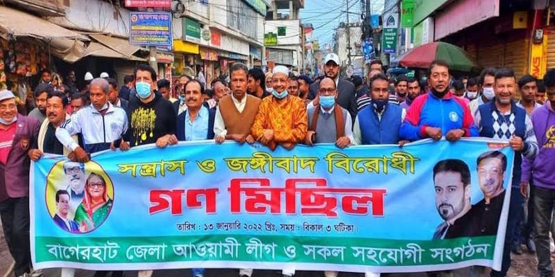 বাগেরহাটে সন্ত্রাস ও জঙ্গীবাদ বিরোধী গণমিছিল বাগেরহাটে সন্ত্রাস ও জঙ্গীবাদ বিরোধী গণমিছিল