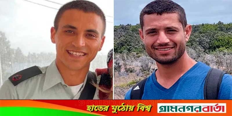 ফিলিস্তিনি ভেবে নিজেদের দুই সেনা কর্মকর্তাকে হত্যা করল ইসরায়েল ফিলিস্তিনি ভেবে নিজেদের দুই সেনা কর্মকর্তাকে হত্যা করল ইসরায়েল