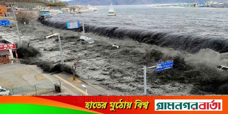 সুনামির আঘাত হানলো এবার জাপানেও, সতর্কতা জারি সুনামির আঘাত হানলো এবার জাপানেও, সতর্কতা জারি