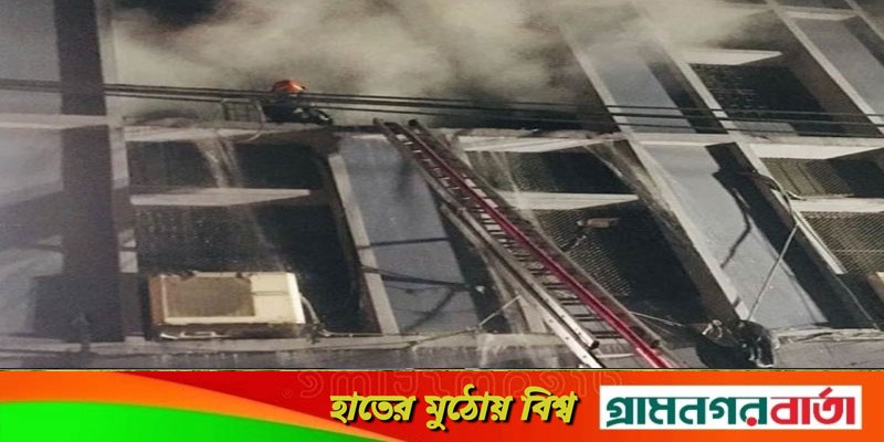 পোশাক কারখানায় আগুন পোশাক কারখানায় আগুন