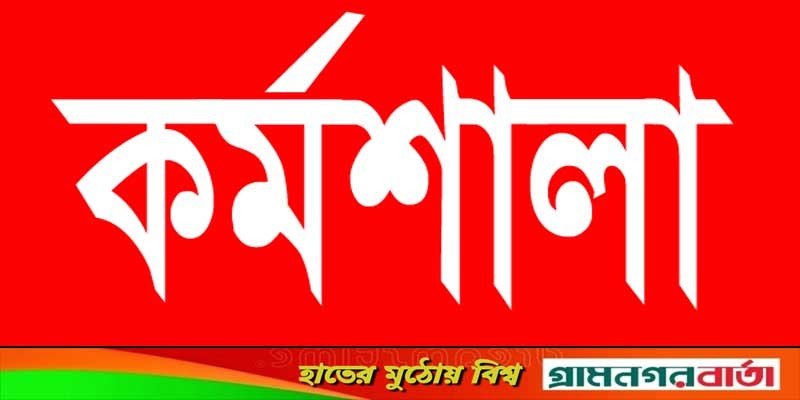 বাগেরহাটে ইউনিয়ন পরিষদের স্ট্যান্ডিং কমিটির কর্মশালা বাগেরহাটে ইউনিয়ন পরিষদের স্ট্যান্ডিং কমিটির কর্মশালা