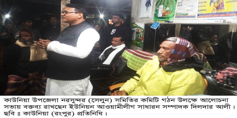 কাউনিয়ায় নরসুন্দর (সেলুন) সমিতির কমিটি গঠন সম্পন্ন কাউনিয়ায় নরসুন্দর (সেলুন) সমিতির কমিটি গঠন সম্পন্ন