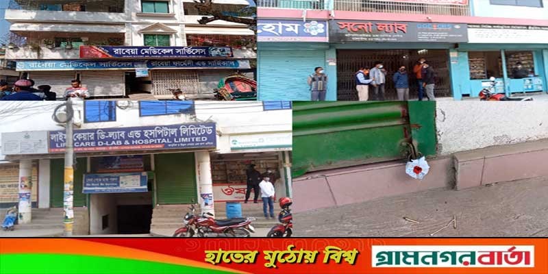 মেহেরপুরে বিভিন্ন ল্যাব-ডায়াগনস্টিকে জেল-জরিমানা ও সাময়িক সিলগালা মেহেরপুরে বিভিন্ন ল্যাব-ডায়াগনস্টিকে জেল-জরিমানা ও সাময়িক সিলগালা