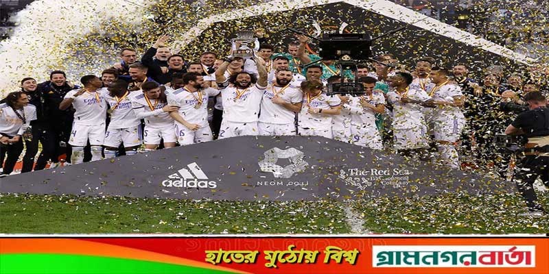 স্প্যানিশ সুপার কাপ জিতল রিয়াল মাদ্রিদ স্প্যানিশ সুপার কাপ জিতল রিয়াল মাদ্রিদ