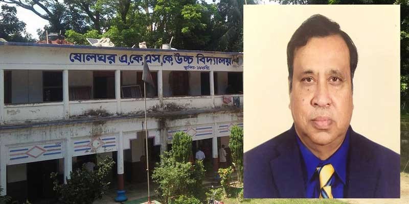 ষোলঘর একেএসকে উচ্চ বিদ্যালয়ের সভাপতি হলেন রসিদুল হাসান খান ষোলঘর একেএসকে উচ্চ বিদ্যালয়ের সভাপতি হলেন রসিদুল হাসান খান