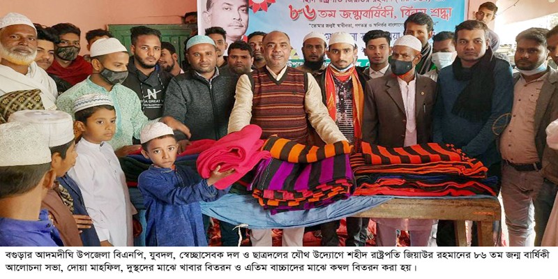 আদমদীঘিতে জিয়াউর রহমানের ৮৬ তম জন্মবার্ষিকী পালিত আদমদীঘিতে জিয়াউর রহমানের ৮৬ তম জন্মবার্ষিকী পালিত