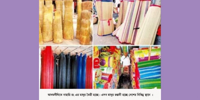 প্লাস্টিকের তৈরী মাদুর বিক্রির ধুম, বেকারদের কর্মসংস্থান সৃষ্টি প্লাস্টিকের তৈরী মাদুর বিক্রির ধুম, বেকারদের কর্মসংস্থান সৃষ্টি