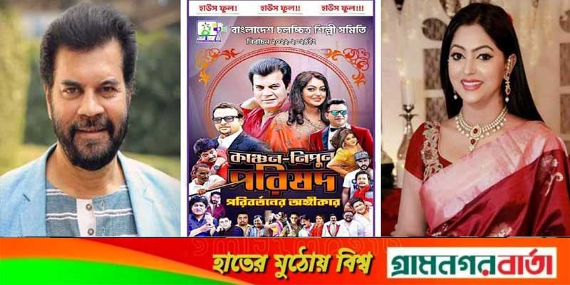 সিনেম্যাটিক ঢঙে কাঞ্চন-নিপুন প্যানেলের প্রচারণা সিনেম্যাটিক ঢঙে কাঞ্চন-নিপুন প্যানেলের প্রচারণা