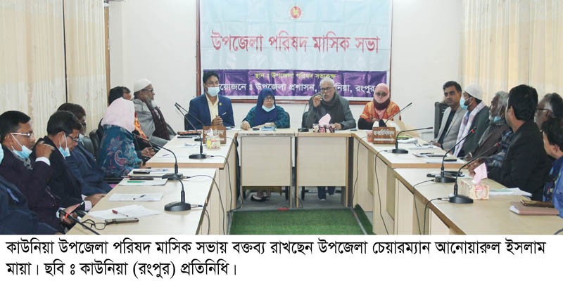 কাউনিয়া উপজেলা সমন্বয় কমিটির সভা কাউনিয়া উপজেলা সমন্বয় কমিটির সভা
