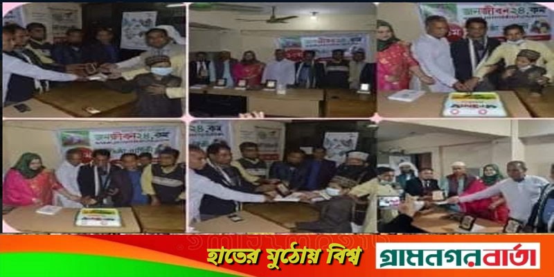 মুন্সিগঞ্জে অনলাইন নিউজ পোর্টাল জনজীবন২৪. কমের প্রতিষ্ঠাবার্ষিকীতে গুণিজন সন্মাননা মুন্সিগঞ্জে অনলাইন নিউজ পোর্টাল জনজীবন২৪. কমের প্রতিষ্ঠাবার্ষিকীতে গুণিজন সন্মাননা