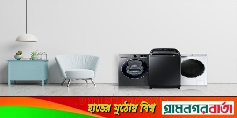 এই শীতে ওয়াশিং মেশিন কেনার কথা ভাবছেন? মাথায় রাখুন এই ৪টি বিষয়! এই শীতে ওয়াশিং মেশিন কেনার কথা ভাবছেন? মাথায় রাখুন এই ৪টি বিষয়!