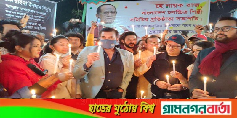 নায়করাজ রাজ্জাককে স্মরণ করলো কাঞ্চন-নিপুণ প্যানেল নায়করাজ রাজ্জাককে স্মরণ করলো কাঞ্চন-নিপুণ প্যানেল