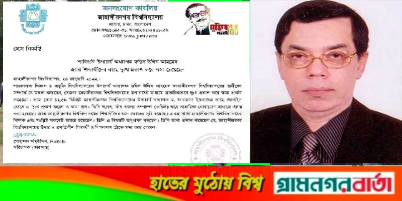 জাবি শিক্ষার্থীদের কাছে ক্ষমা চাইলেন শাবি উপাচার্য জাবি শিক্ষার্থীদের কাছে ক্ষমা চাইলেন শাবি উপাচার্য