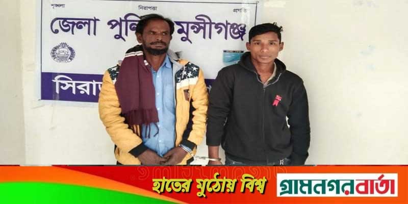 সিরাজদিখানে ভাংচুর ও লুটপাটের মামলায় দুই আসামী গ্রেফতার