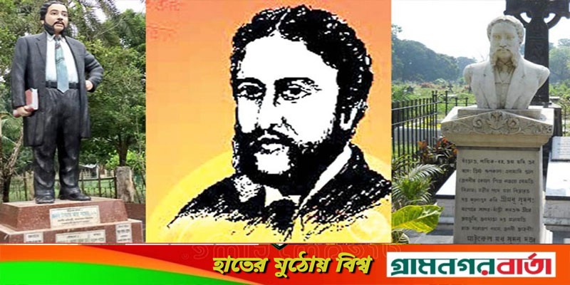 মাইকেল মধুসূদন দত্তের জন্মবার্ষিকী, এবারও হচ্ছে না মধুমেলা মাইকেল মধুসূদন দত্তের জন্মবার্ষিকী, এবারও হচ্ছে না মধুমেলা