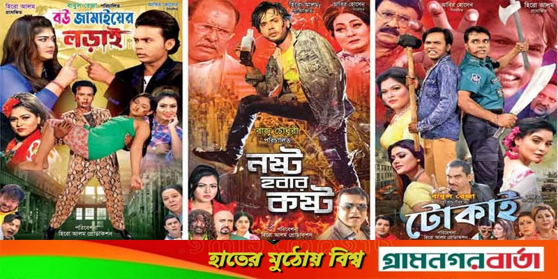 মুক্তির অপেক্ষায় হিরো আলমের তিন সিনেমা মুক্তির অপেক্ষায় হিরো আলমের তিন সিনেমা