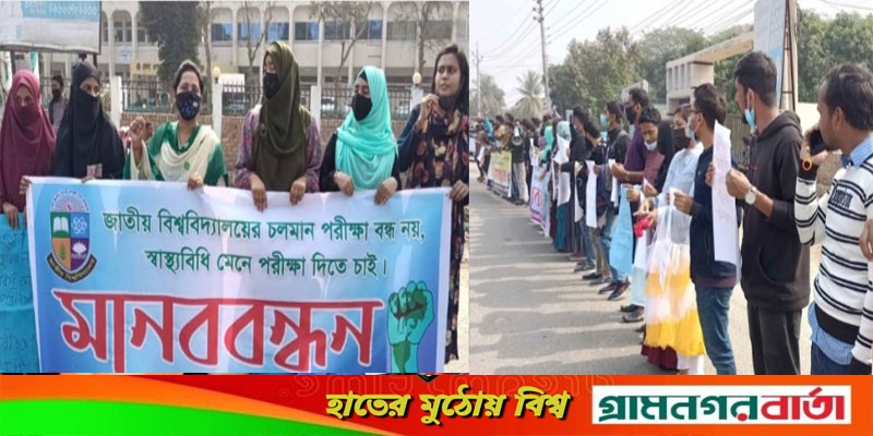 মাদারীপুরে পরীক্ষা চালুর দাবিতে শিক্ষার্থীদের মানববন্ধন মাদারীপুরে পরীক্ষা চালুর দাবিতে শিক্ষার্থীদের মানববন্ধন