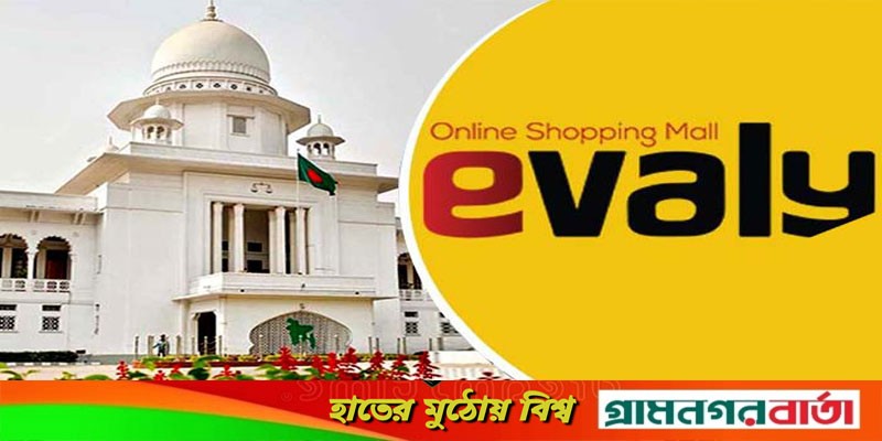 ইভ্যালির সম্পত্তি ভালো কোম্পানি দিয়ে অডিট করার নির্দেশ ইভ্যালির সম্পত্তি ভালো কোম্পানি দিয়ে অডিট করার নির্দেশ