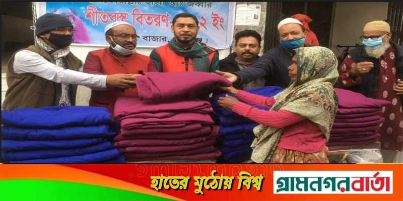 মুন্সীগঞ্জে অসহায় পরিবারের মাঝে কম্বল বিতরন মুন্সীগঞ্জে অসহায় পরিবারের মাঝে কম্বল বিতরন