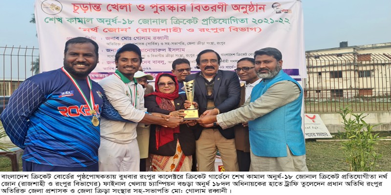 শেখ কামাল অনুর্ধ-১৮ জোনাল ক্রিকেট প্রতিযোগিতায় চ্যাম্পিয়ন বগুড়া অনুর্ধ-১৮