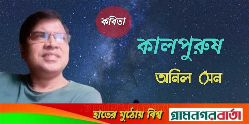 কালপুরুষ কালপুরুষ