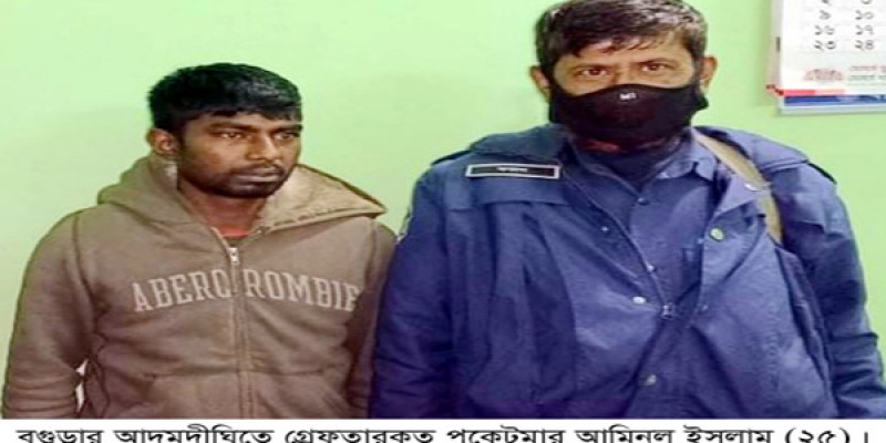 আদমদীঘিতে পকেটমার চক্রের সদস্য গ্রেপ্তার আদমদীঘিতে পকেটমার চক্রের সদস্য গ্রেপ্তার