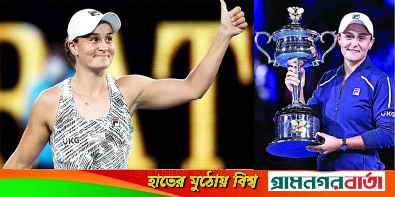 অস্ট্রেলিয়ান ওপেনে ইতিহাস গড়লেন অ্যাশলে বার্টি অস্ট্রেলিয়ান ওপেনে ইতিহাস গড়লেন অ্যাশলে বার্টি