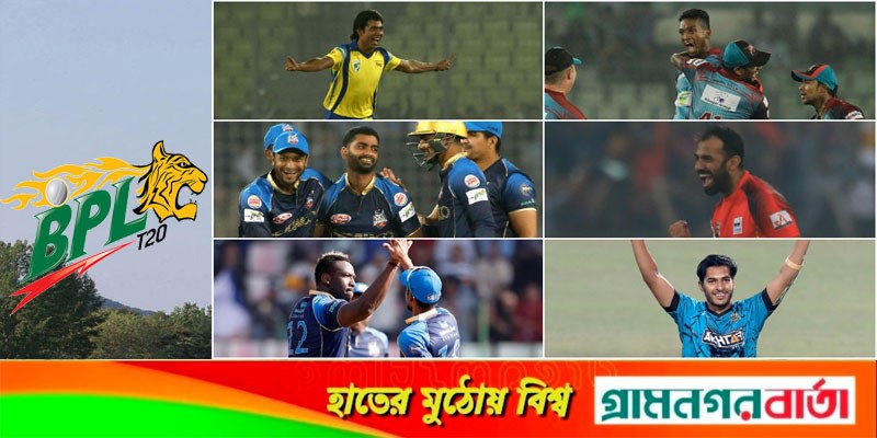 দেখে নিন বিপিএলের যত 'হ্যাটট্রিক-ম্যান' দেখে নিন বিপিএলের যত 'হ্যাটট্রিক-ম্যান'