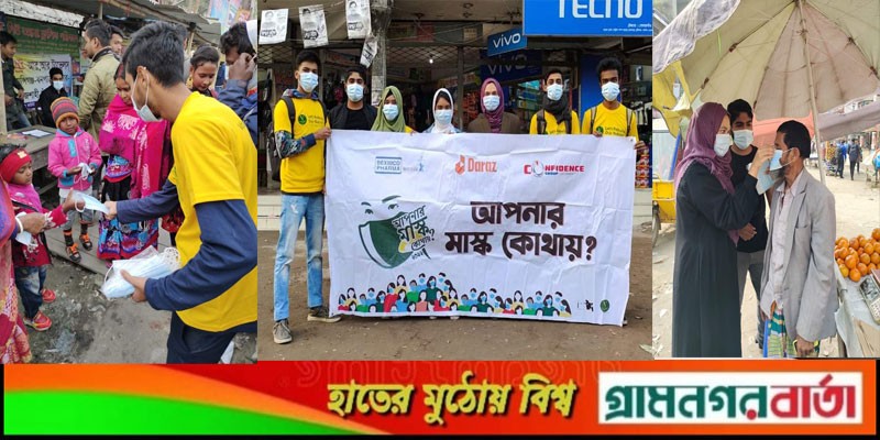 মুন্সীগঞ্জে ভিবিডি'র উদ্যোগে "আপনার মাস্ক কোথায়?" ক্যাম্পেইন অনুষ্ঠিত মুন্সীগঞ্জে ভিবিডি'র উদ্যোগে "আপনার মাস্ক কোথায়?" ক্যাম্পেইন অনুষ্ঠিত