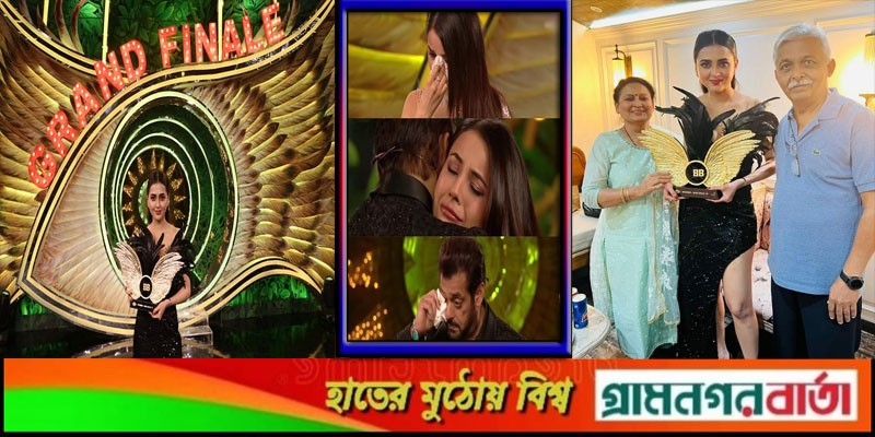 'বিগ বস' প্রতিযোগিতার বিজয়ীর নাম ফাঁস! 'বিগ বস' প্রতিযোগিতার বিজয়ীর নাম ফাঁস!