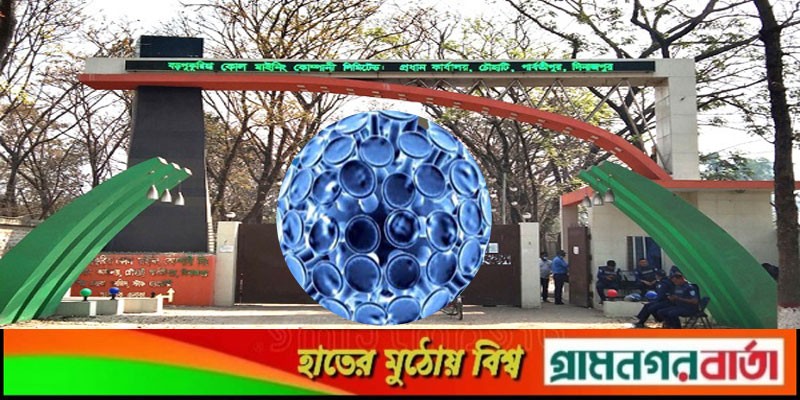 বড়পুকুরিয়া কয়লা খনির উৎপাদন বন্ধ বড়পুকুরিয়া কয়লা খনির উৎপাদন বন্ধ