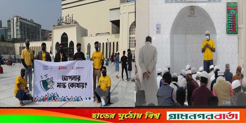 দেশব্যাপী “আপনার মাস্ক কোথায়” ক্যাম্পেইন নিশ্চিত করলো দশ লাখ মাস্ক দেশব্যাপী “আপনার মাস্ক কোথায়” ক্যাম্পেইন নিশ্চিত করলো দশ লাখ মাস্ক