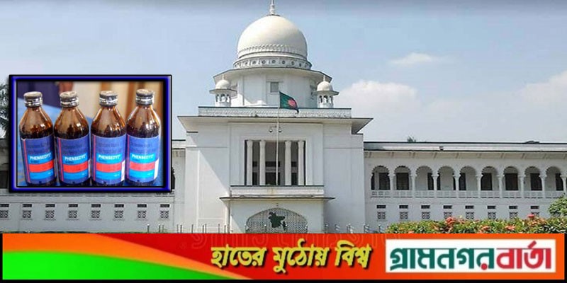 ফেনসিডিল মাদক, পরিবহন করাও অবৈধ: আপিল বিভাগের রায় ফেনসিডিল মাদক, পরিবহন করাও অবৈধ: আপিল বিভাগের রায় 
