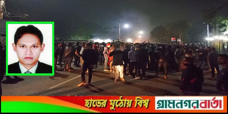 রাবিতে ট্রাকচাপায় ছাত্রের মৃত্যু: মধ্যরাতে প্রক্টরকে প্রত্যাহার রাবিতে ট্রাকচাপায় ছাত্রের মৃত্যু: মধ্যরাতে প্রক্টরকে প্রত্যাহার