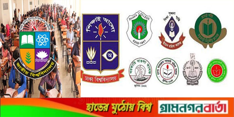 ঢাবি অধিভুক্ত সাত কলেজ ও জাতীয় বিশ্ববিদ্যালয়ের পরীক্ষা চলবে ঢাবি অধিভুক্ত সাত কলেজ ও জাতীয় বিশ্ববিদ্যালয়ের পরীক্ষা চলবে