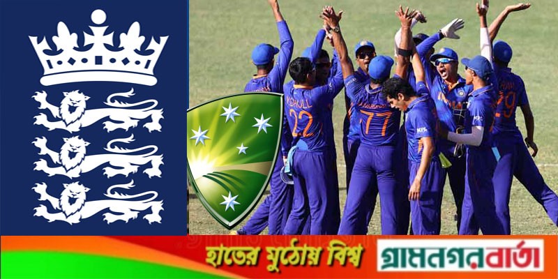 অস্ট্রেলিয়ার হার, যুব বিশ্বকাপে ফাইনালে ভারত-ইংল্যান্ড অস্ট্রেলিয়ার হার, যুব বিশ্বকাপে ফাইনালে ভারত-ইংল্যান্ড