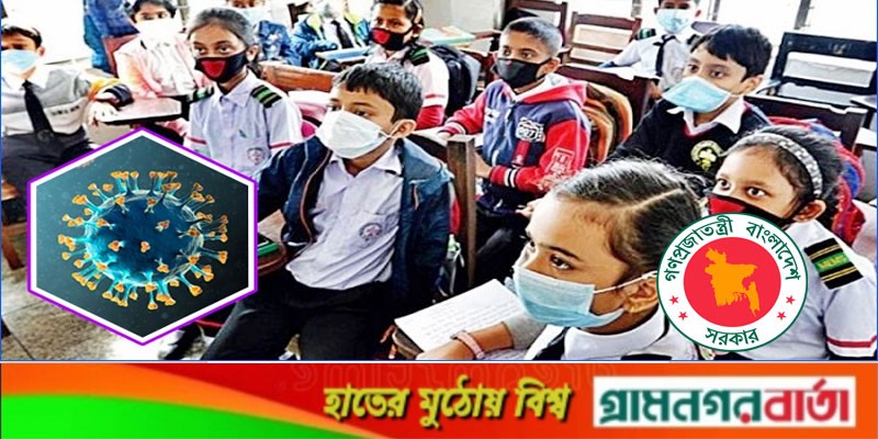 স্কুল-কলেজের ছুটি আরও বাড়ল স্কুল-কলেজের ছুটি আরও বাড়ল