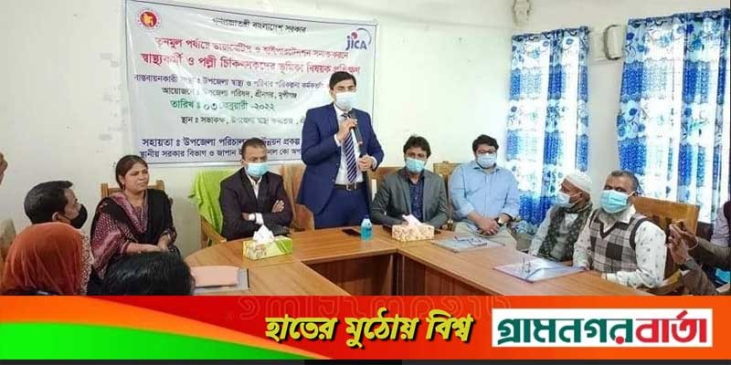 শ্রীনগরে স্বাস্থ্যকর্মী ও পল্লী চিকিৎসকদের প্রশিক্ষণ অনুষ্ঠিত শ্রীনগরে স্বাস্থ্যকর্মী ও পল্লী চিকিৎসকদের প্রশিক্ষণ অনুষ্ঠিত