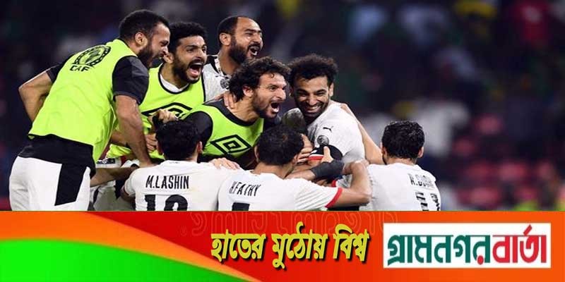 ফাইনালে মিশর ফাইনালে মিশর