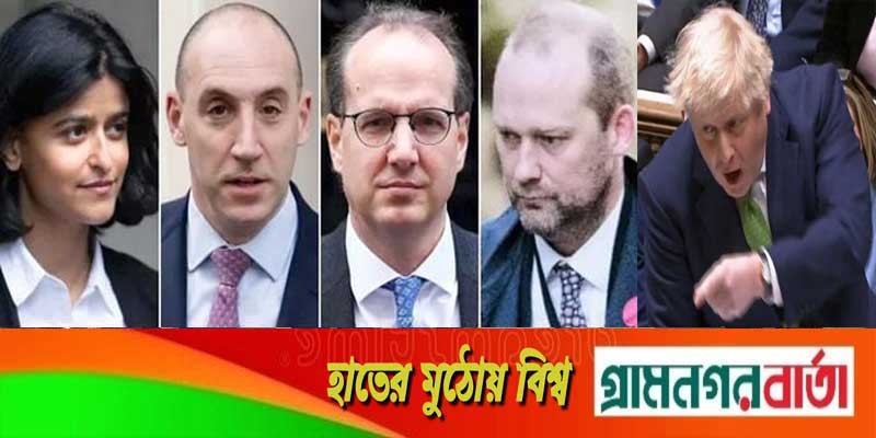 চার সহকারীর পদত্যাগ, ভীষণ চাপে বরিস জনসন চার সহকারীর পদত্যাগ, ভীষণ চাপে বরিস জনসন