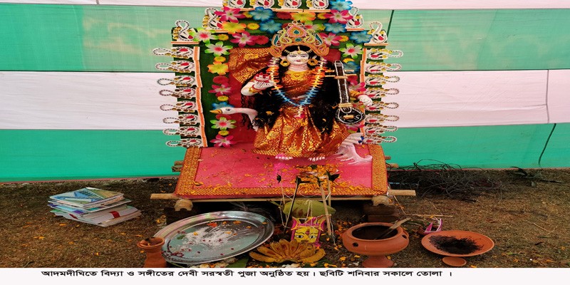 আদমদীঘিতে দুই শতাধিক মন্ডবে সরস্বতী পুজা অনুষ্ঠিত আদমদীঘিতে দুই শতাধিক মন্ডবে সরস্বতী পুজা অনুষ্ঠিত